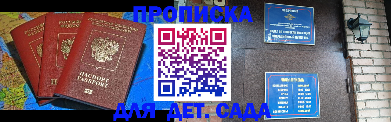 прописка 2025 в Сегеже
